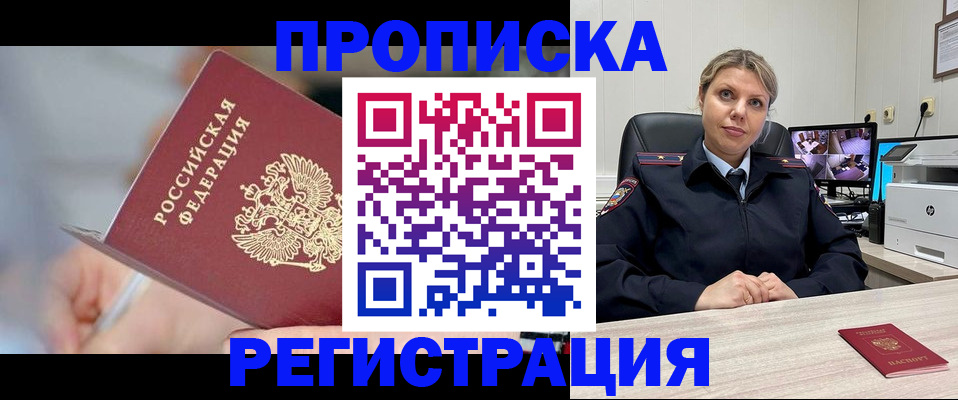 временная прописка в Кыштыме